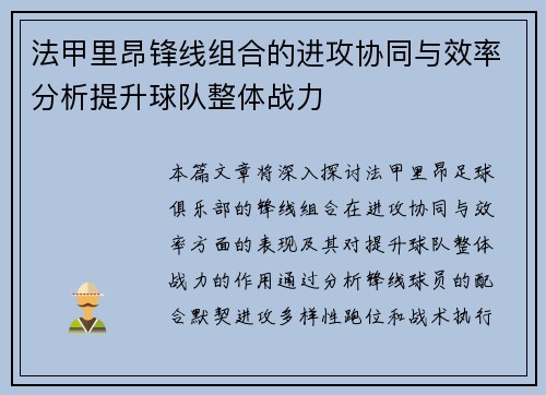 法甲里昂锋线组合的进攻协同与效率分析提升球队整体战力