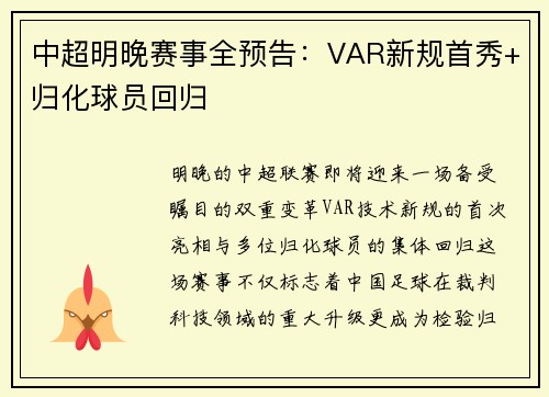 中超明晚赛事全预告：VAR新规首秀+归化球员回归