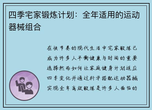 四季宅家锻炼计划：全年适用的运动器械组合