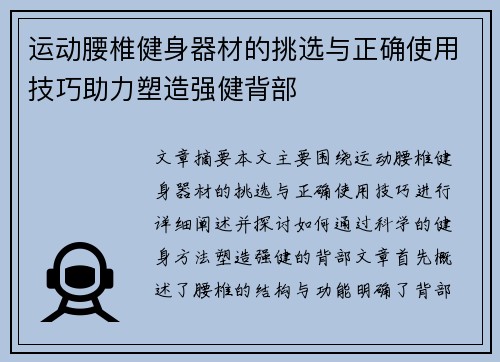 运动腰椎健身器材的挑选与正确使用技巧助力塑造强健背部