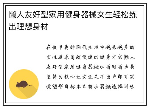 懒人友好型家用健身器械女生轻松练出理想身材