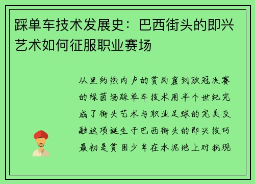 踩单车技术发展史：巴西街头的即兴艺术如何征服职业赛场