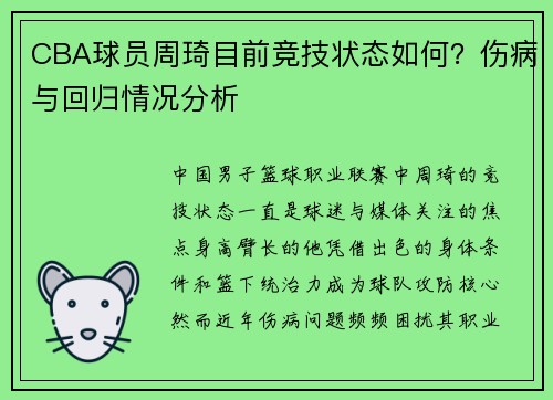 CBA球员周琦目前竞技状态如何？伤病与回归情况分析