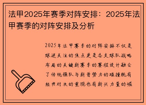 法甲2025年赛季对阵安排：2025年法甲赛季的对阵安排及分析