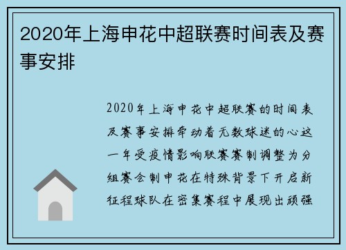 2020年上海申花中超联赛时间表及赛事安排