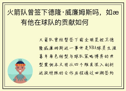 火箭队曾签下德隆·威廉姆斯吗，如果有他在球队的贡献如何