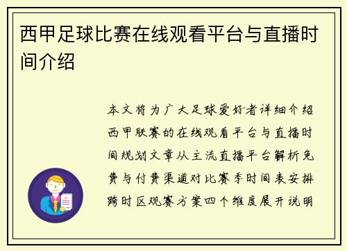 西甲足球比赛在线观看平台与直播时间介绍