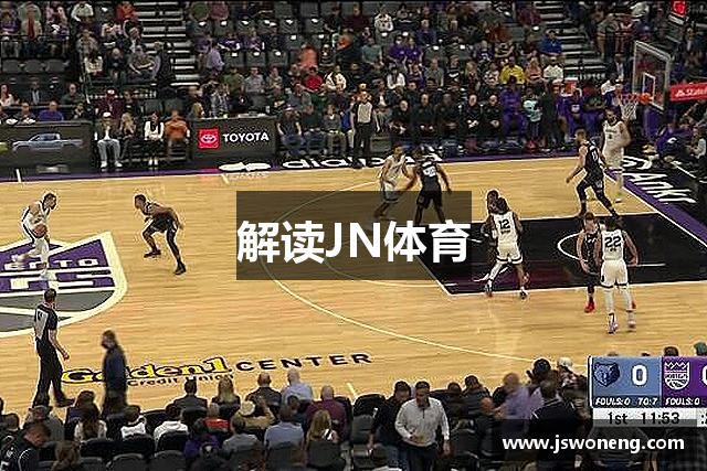 解读JN体育