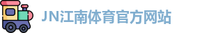 JN体育